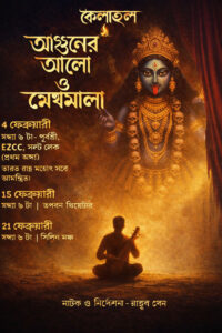 আগুনের আলো ও মেঘমালা